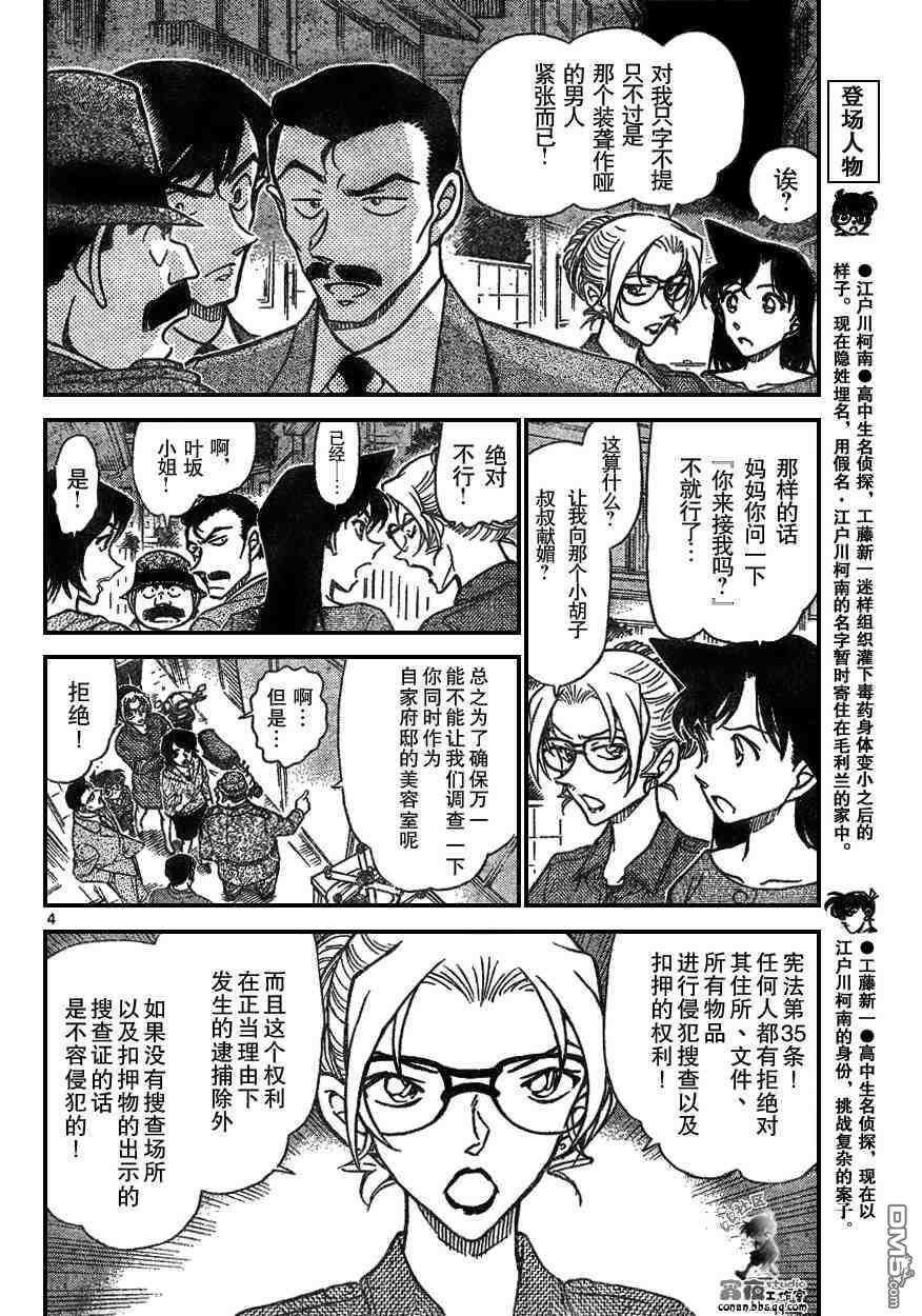 第612话-名侦探柯南-青山刚昌（第4张）