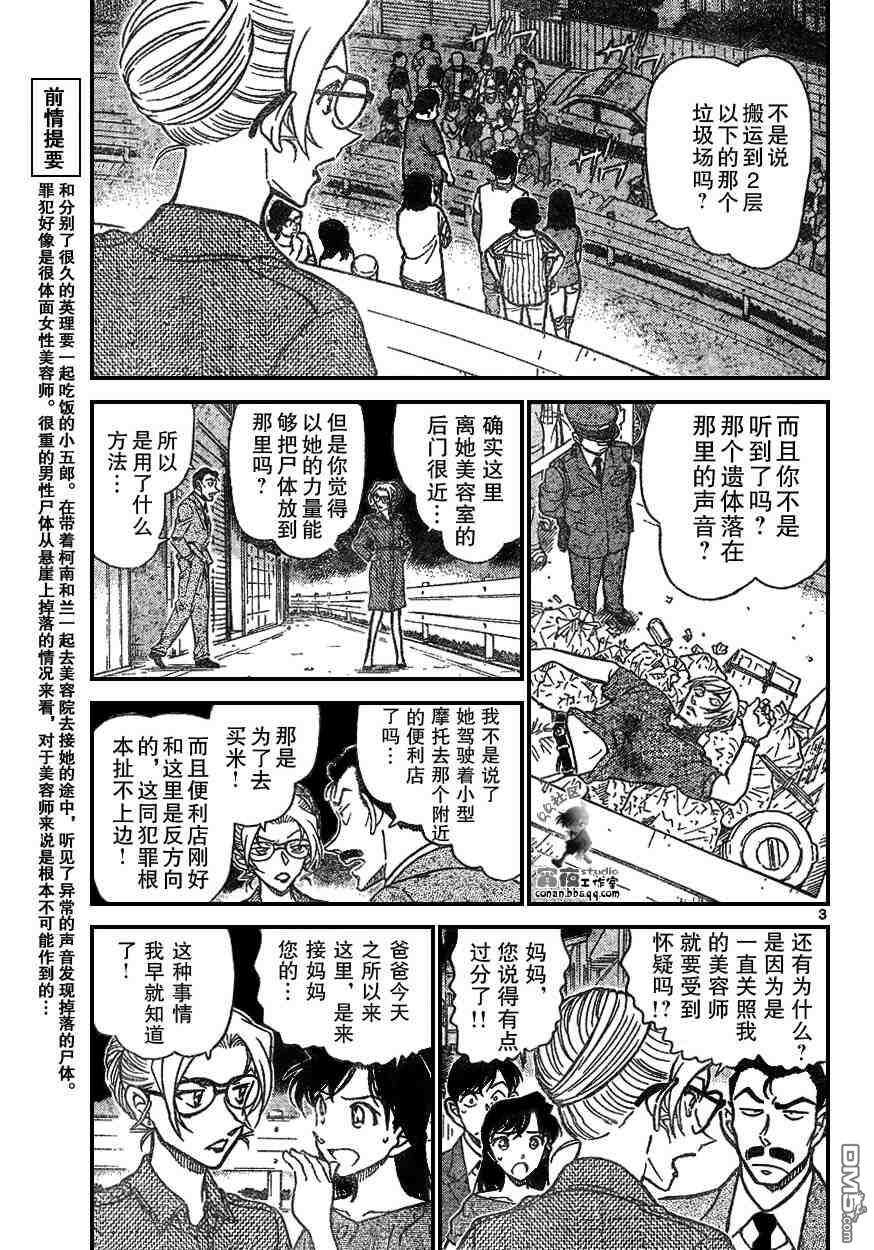 第612话-名侦探柯南-青山刚昌（第3张）