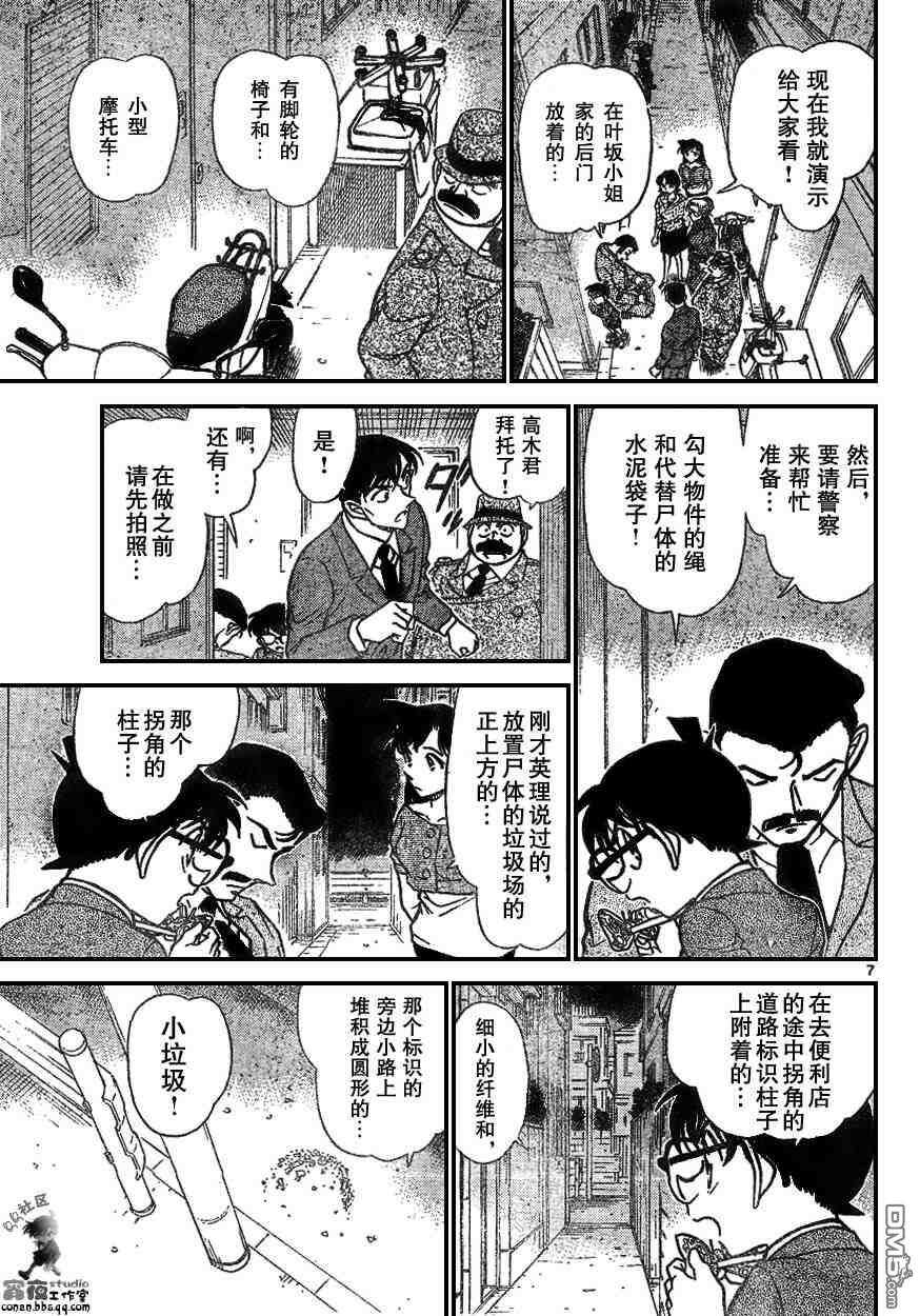 第612话-名侦探柯南-青山刚昌（第7张）