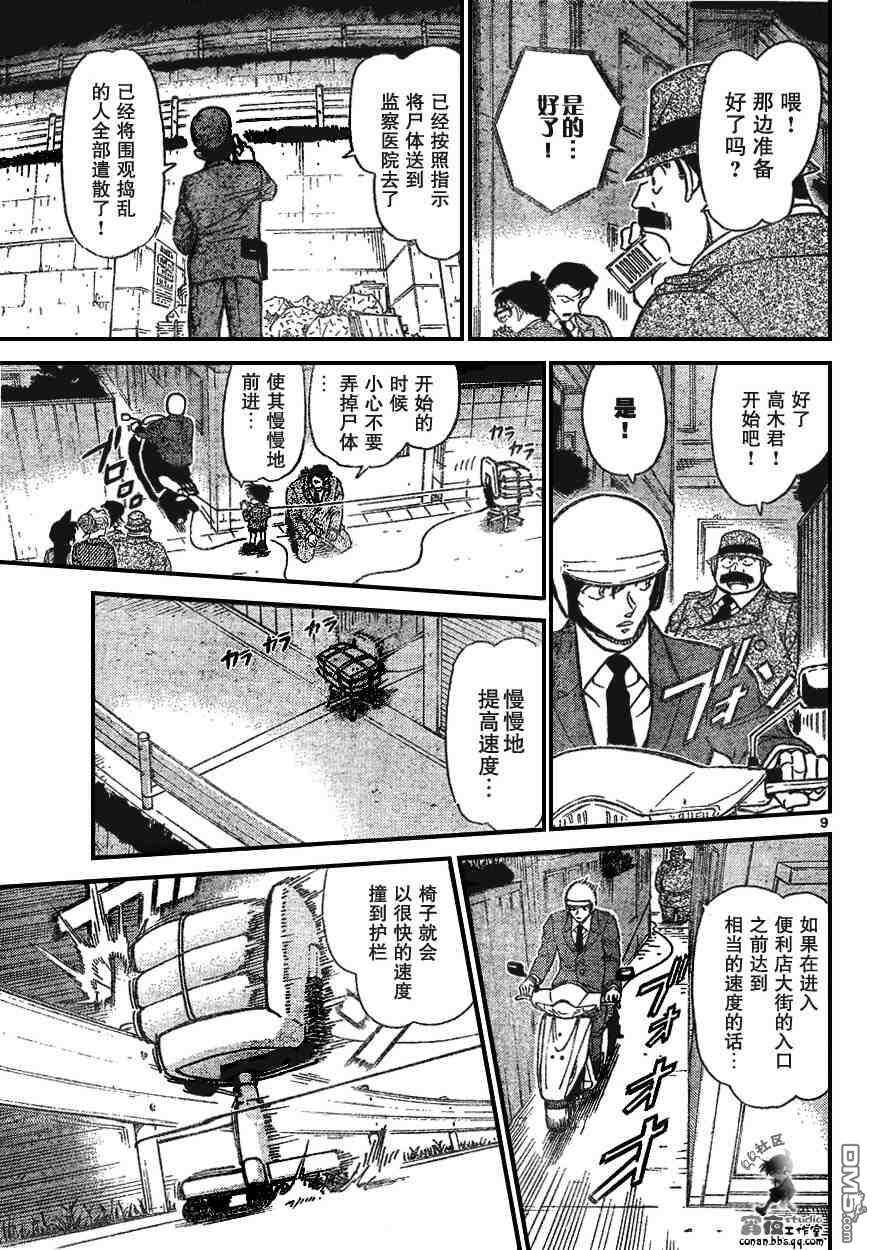 第612话-名侦探柯南-青山刚昌（第9张）