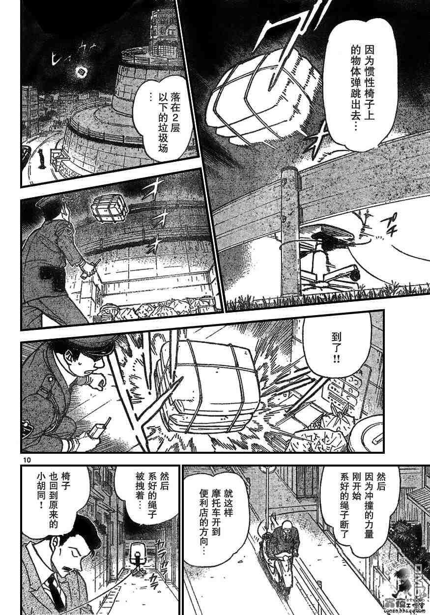 第612话-名侦探柯南-青山刚昌（第10张）