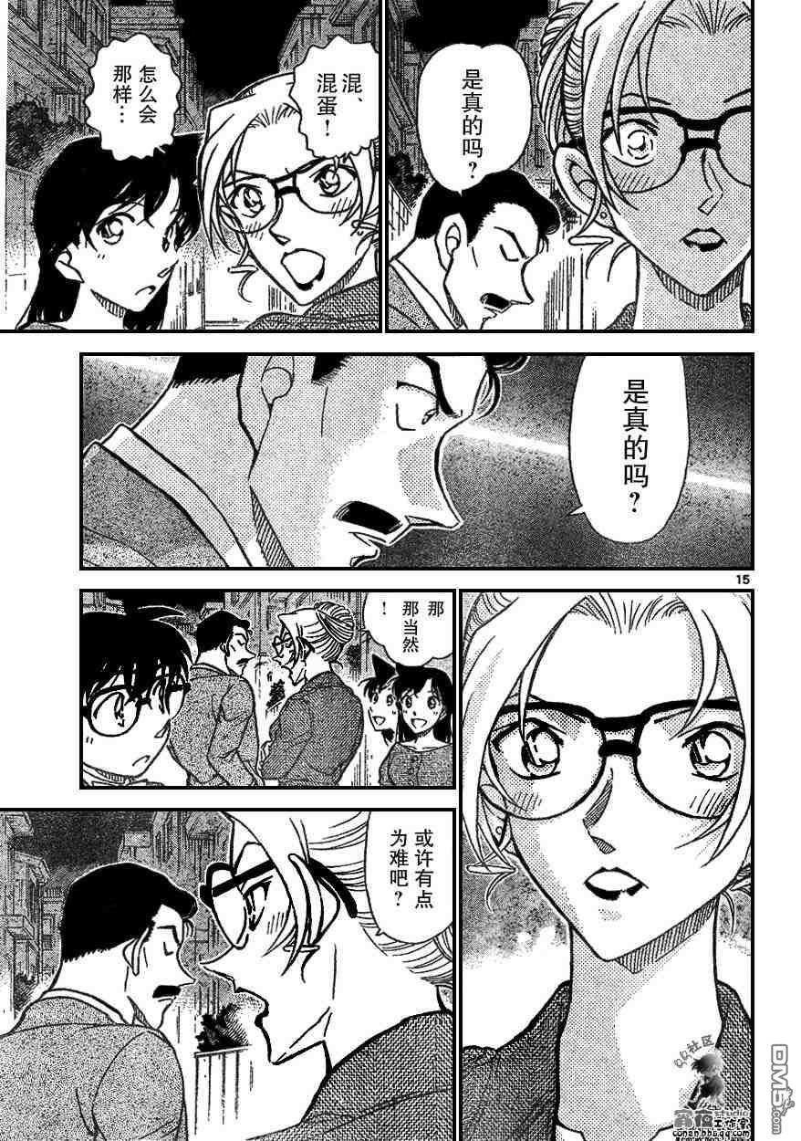 第612话-名侦探柯南-青山刚昌（第15张）