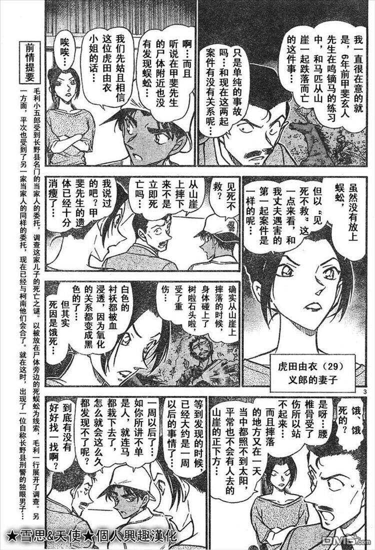第614话-名侦探柯南-青山刚昌（第3张）