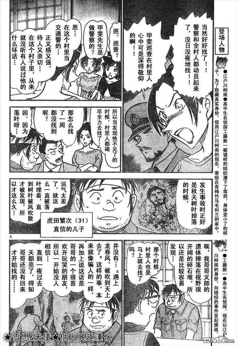 第614话-名侦探柯南-青山刚昌（第4张）