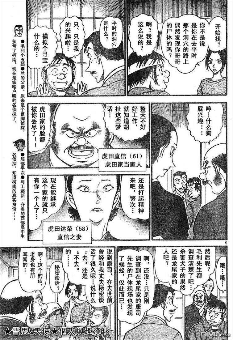 第614话-名侦探柯南-青山刚昌（第5张）