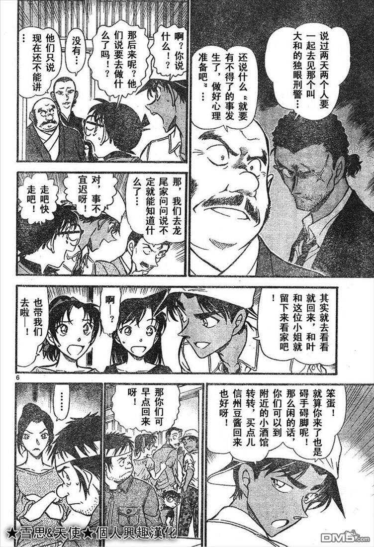 第614话-名侦探柯南-青山刚昌（第6张）