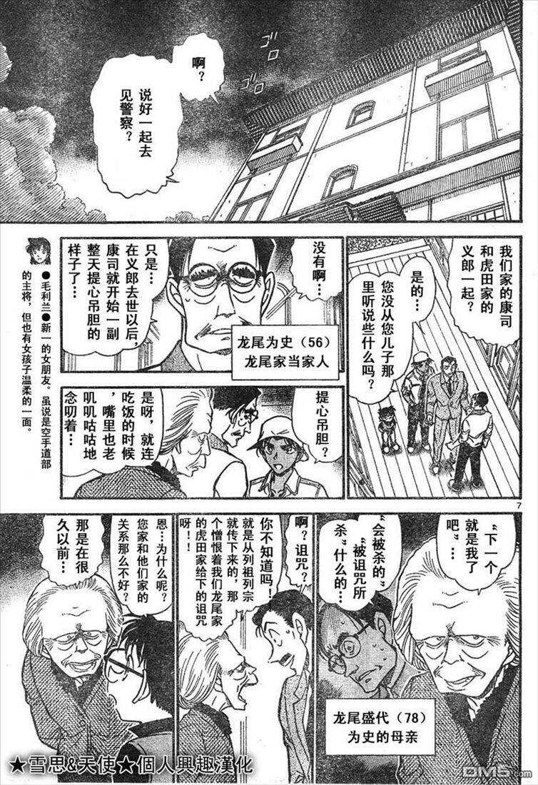 第614话-名侦探柯南-青山刚昌（第7张）