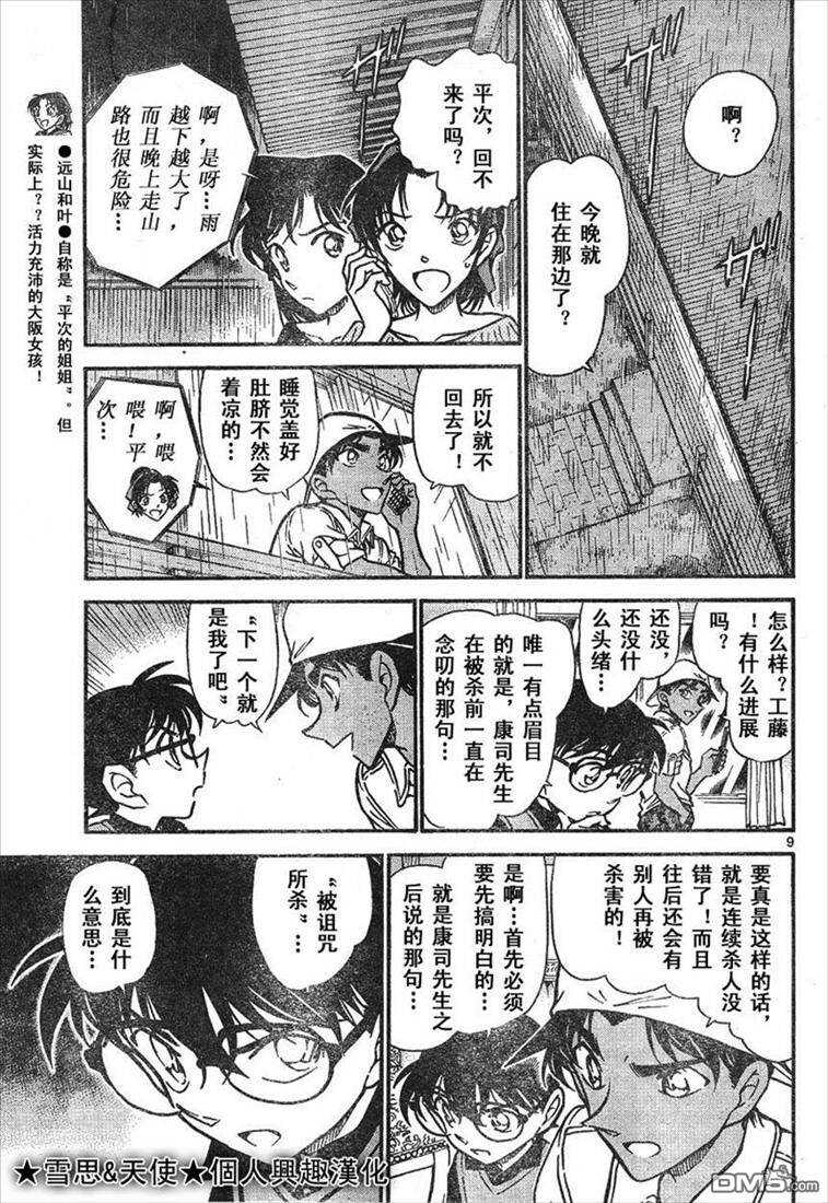 第614话-名侦探柯南-青山刚昌（第9张）