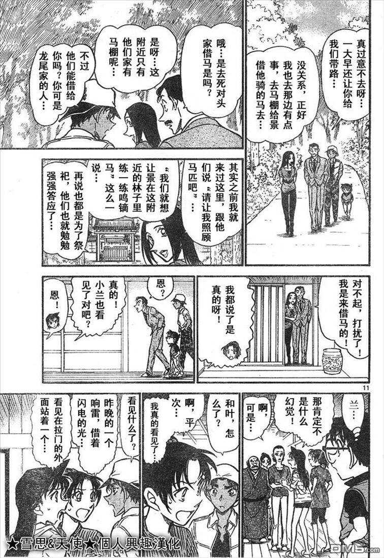 第614话-名侦探柯南-青山刚昌（第11张）