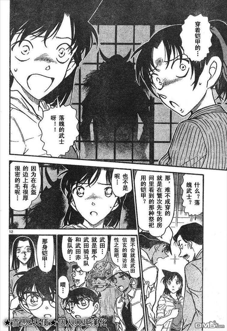 第614话-名侦探柯南-青山刚昌（第12张）