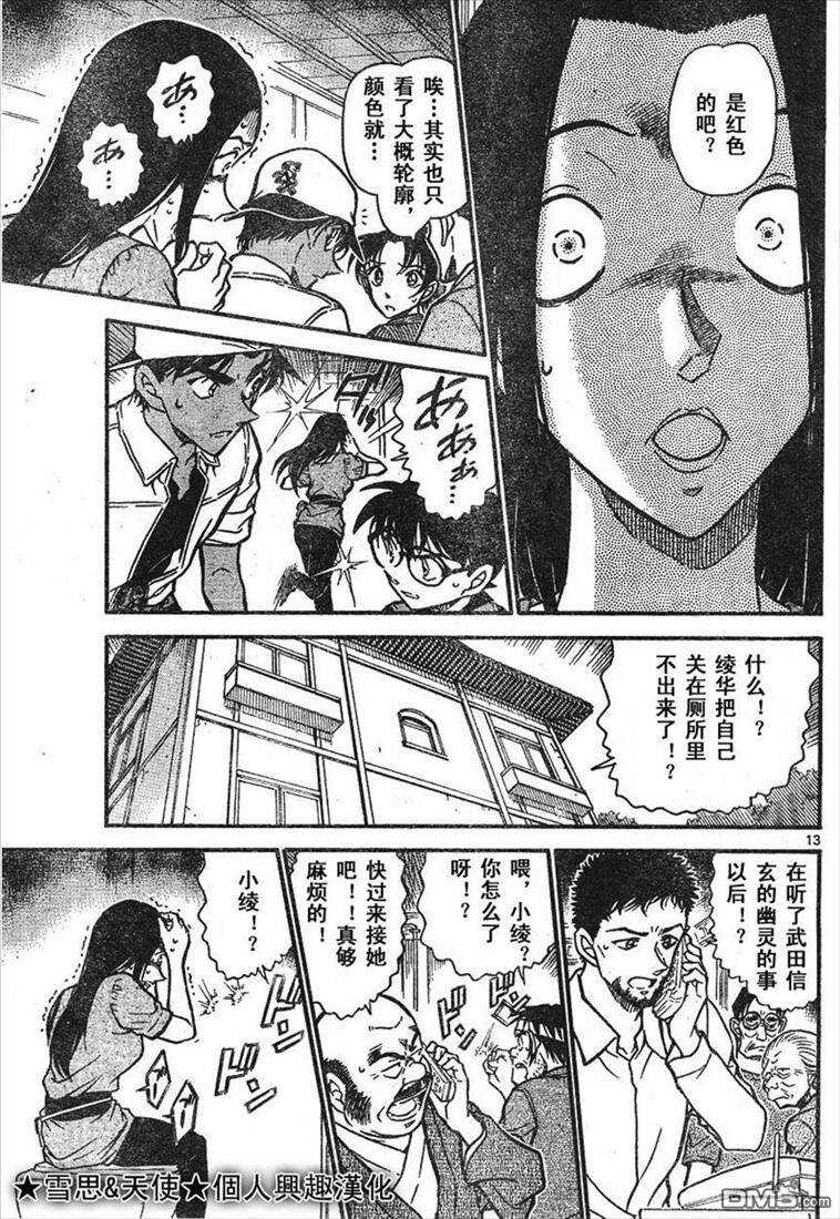 第614话-名侦探柯南-青山刚昌（第13张）