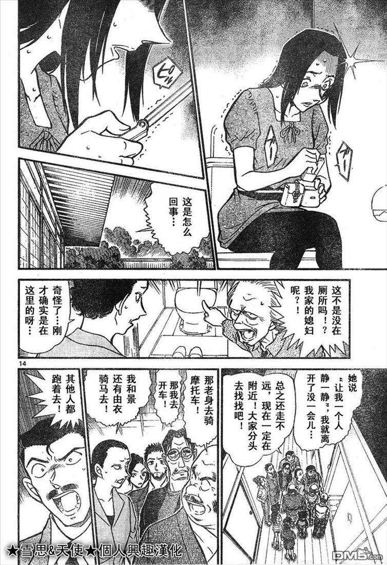 第614话-名侦探柯南-青山刚昌（第14张）