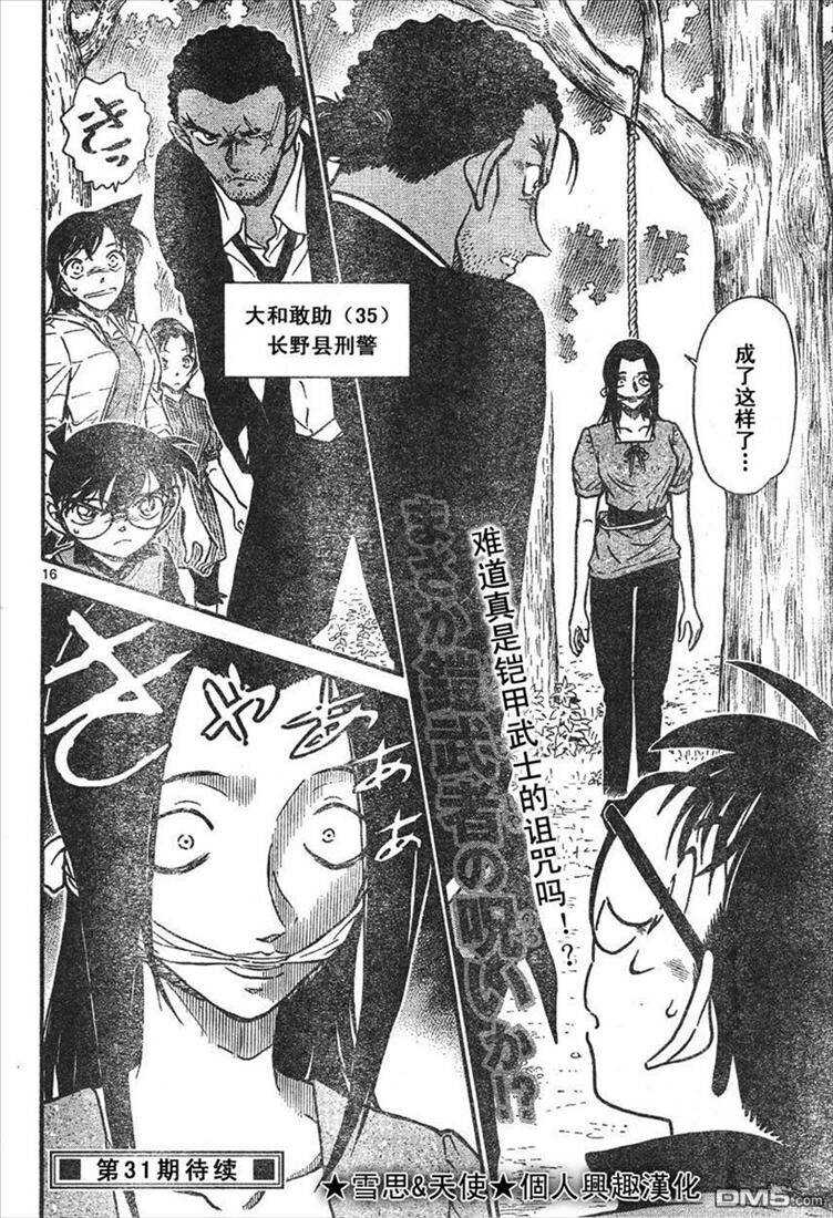 第614话-名侦探柯南-青山刚昌（第16张）
