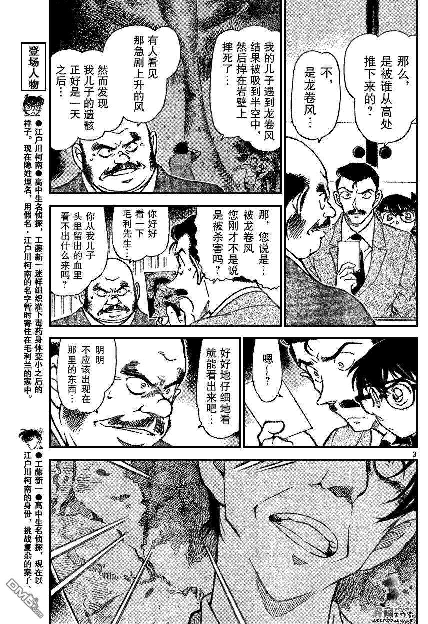 第613话-名侦探柯南-青山刚昌（第3张）
