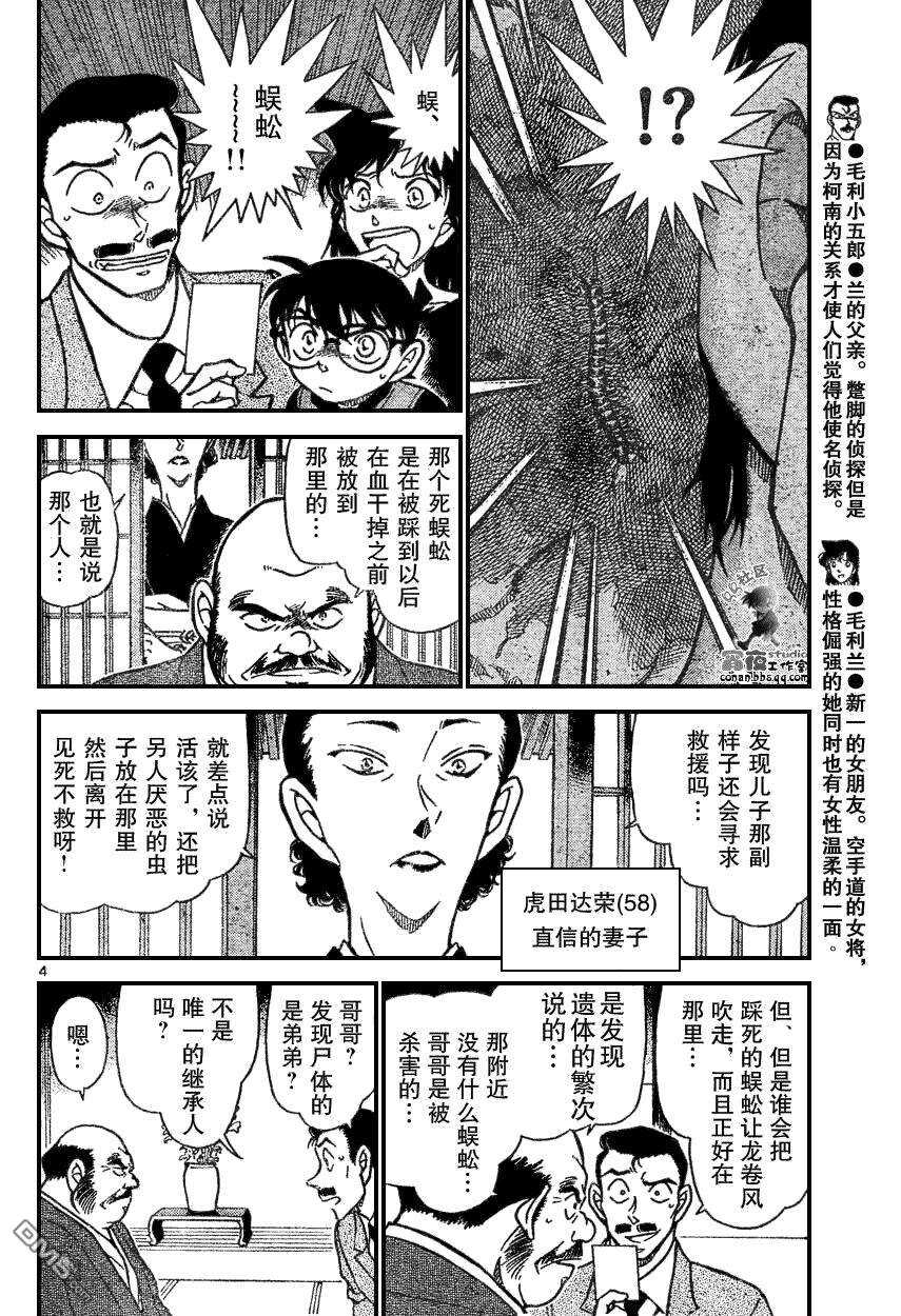 第613话-名侦探柯南-青山刚昌（第4张）