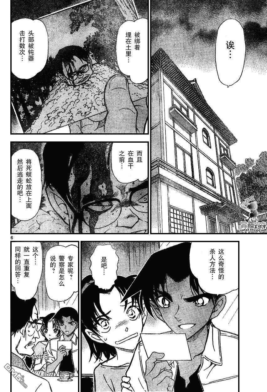 第613话-名侦探柯南-青山刚昌（第6张）