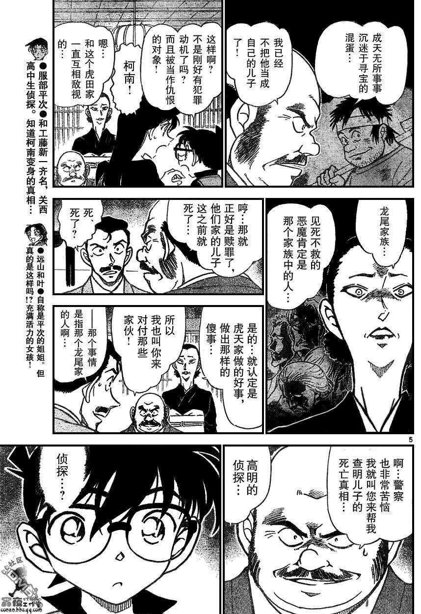 第613话-名侦探柯南-青山刚昌（第5张）