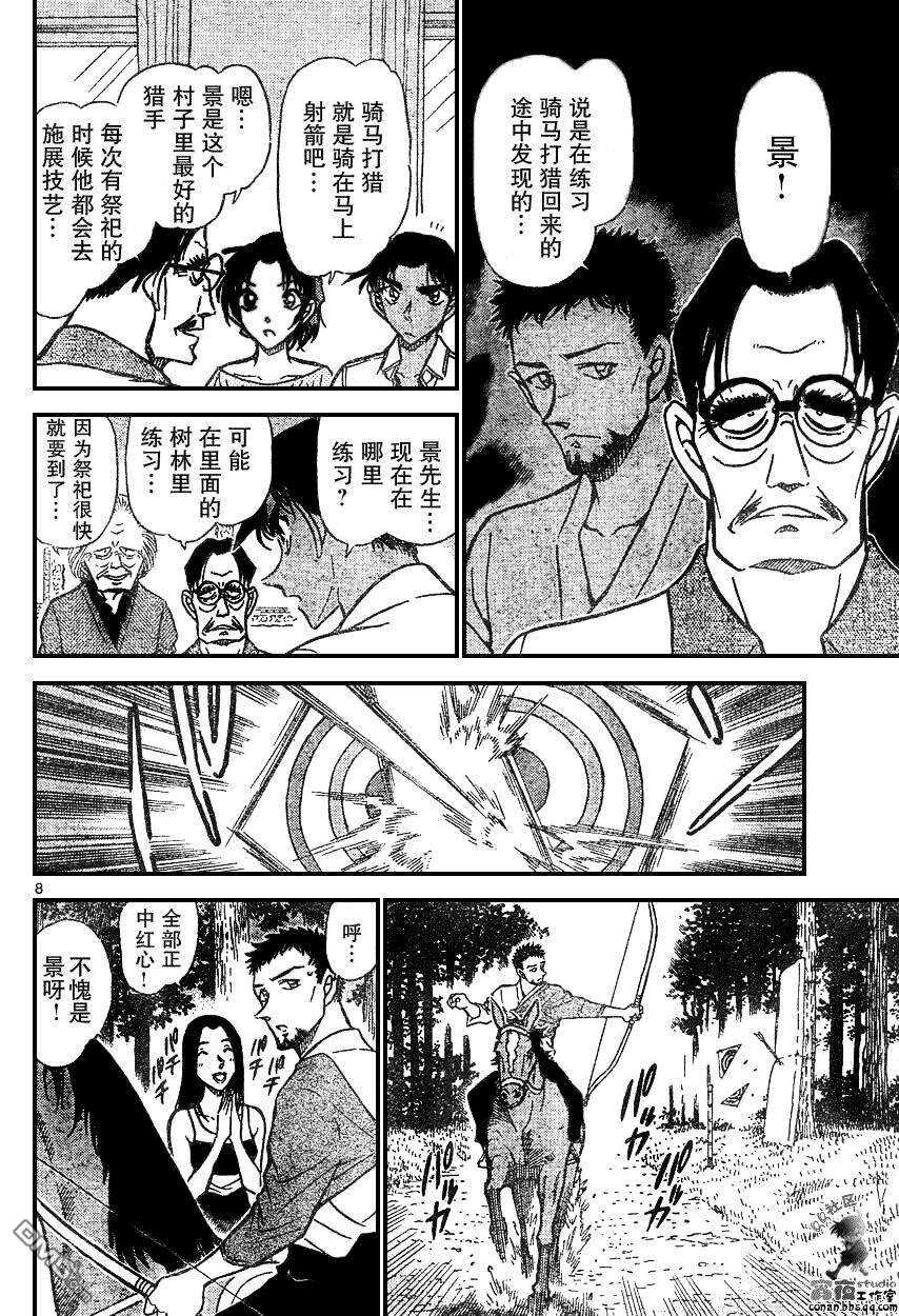 第613话-名侦探柯南-青山刚昌（第8张）