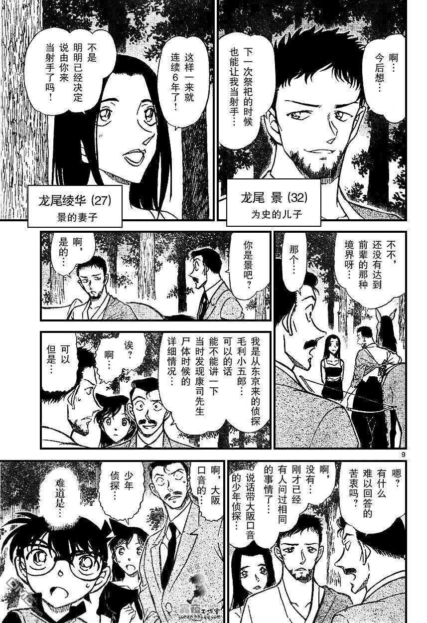 第613话-名侦探柯南-青山刚昌（第9张）