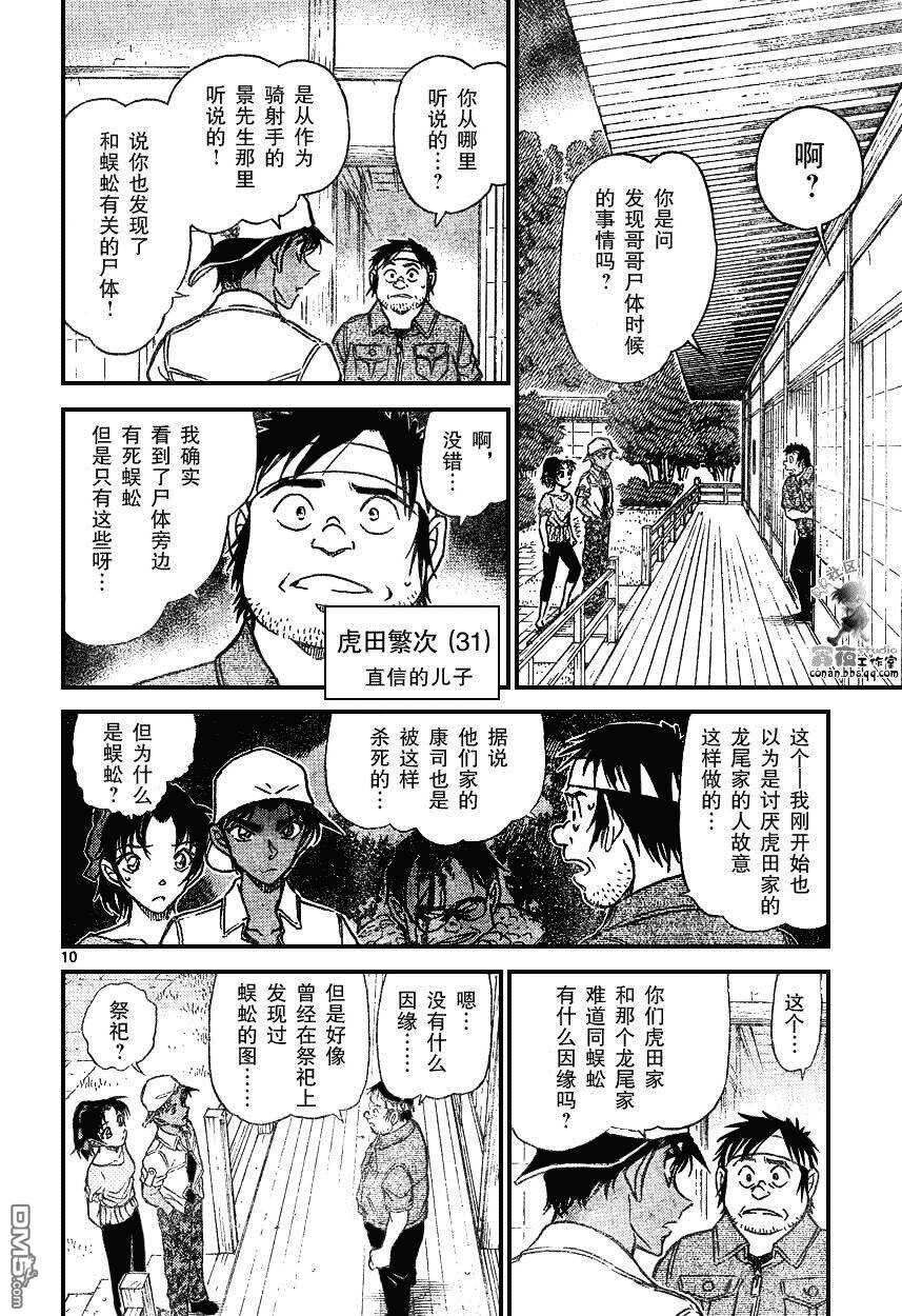 第613话-名侦探柯南-青山刚昌（第10张）