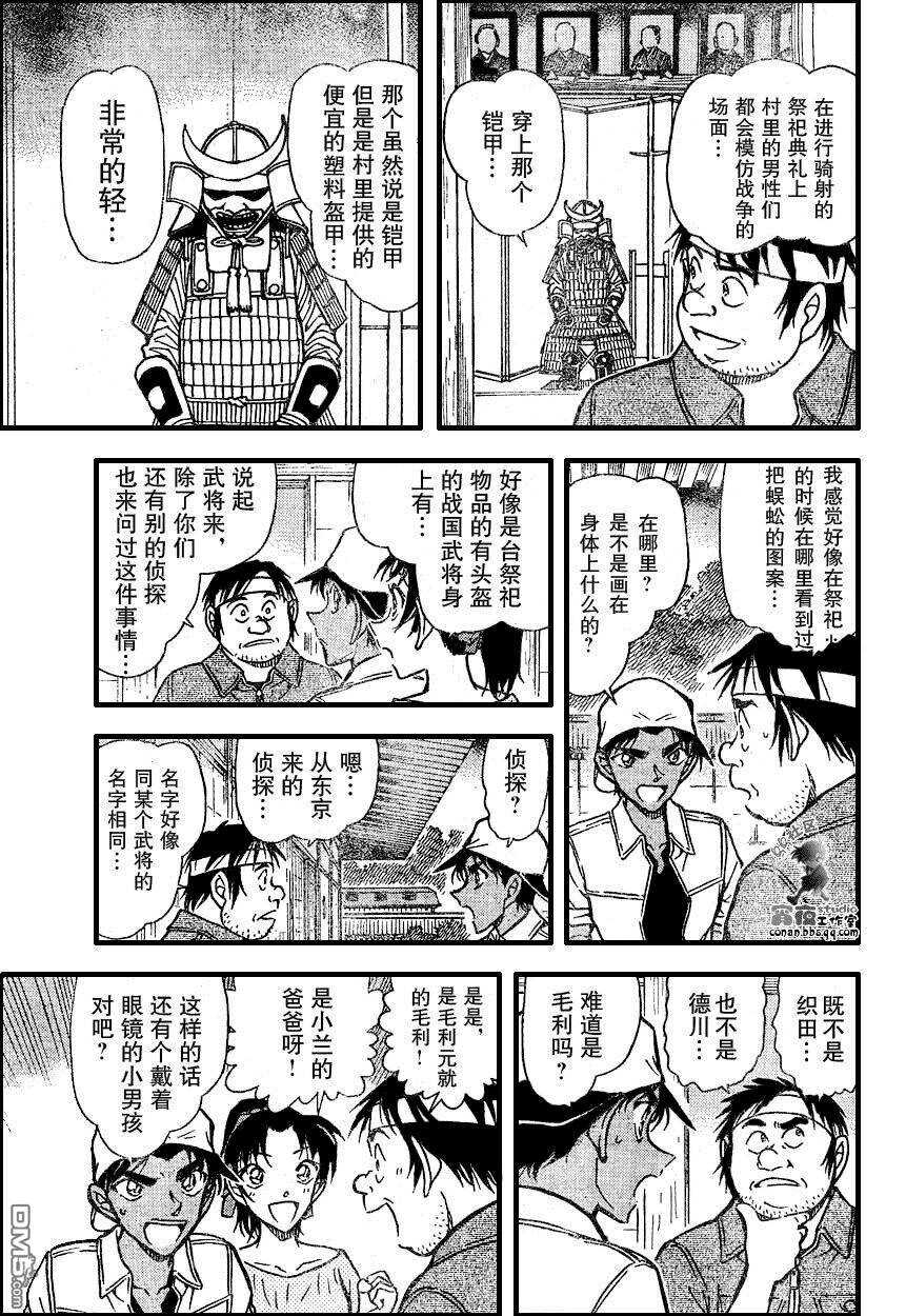 第613话-名侦探柯南-青山刚昌（第11张）