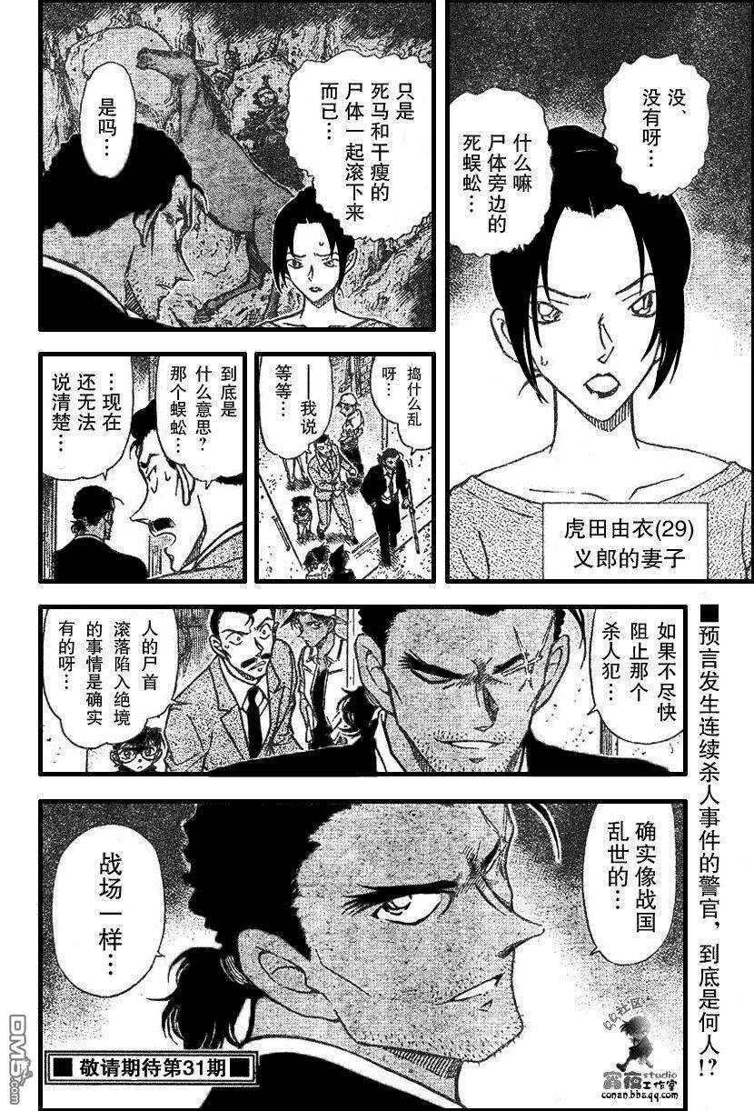 第613话-名侦探柯南-青山刚昌（第16张）
