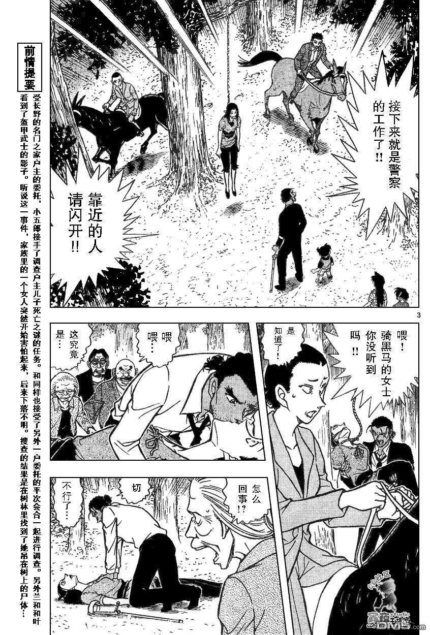 第615话-名侦探柯南-青山刚昌（第3张）