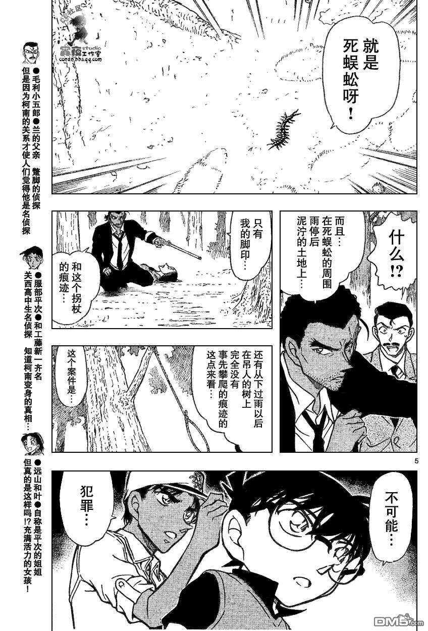 第615话-名侦探柯南-青山刚昌（第5张）