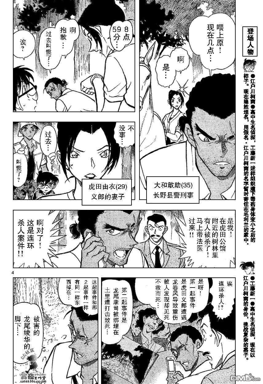 第615话-名侦探柯南-青山刚昌（第4张）