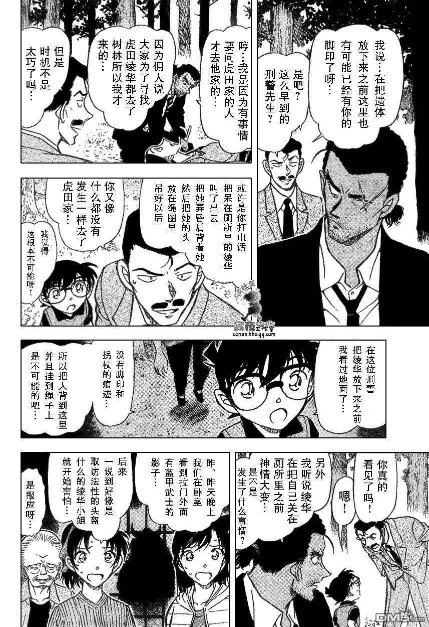第615话-名侦探柯南-青山刚昌（第6张）