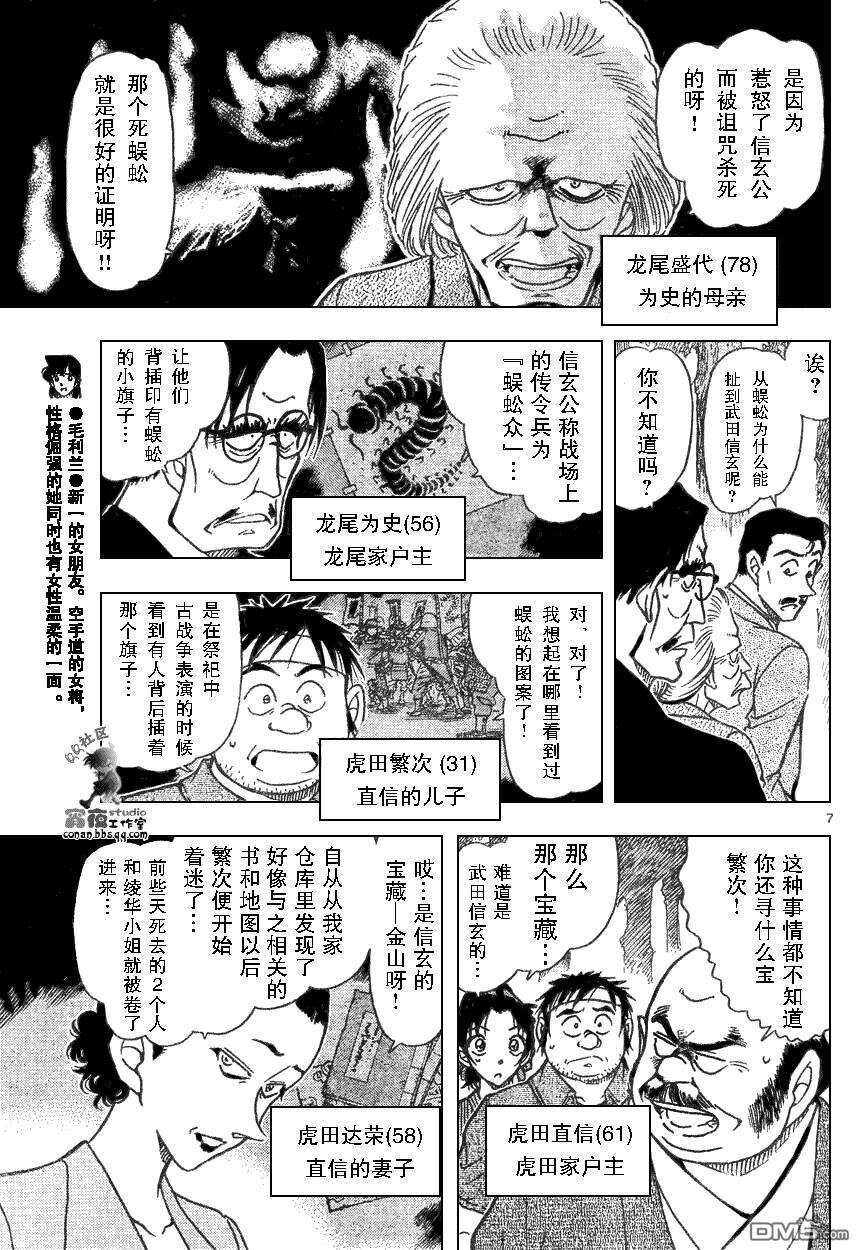 第615话-名侦探柯南-青山刚昌（第7张）