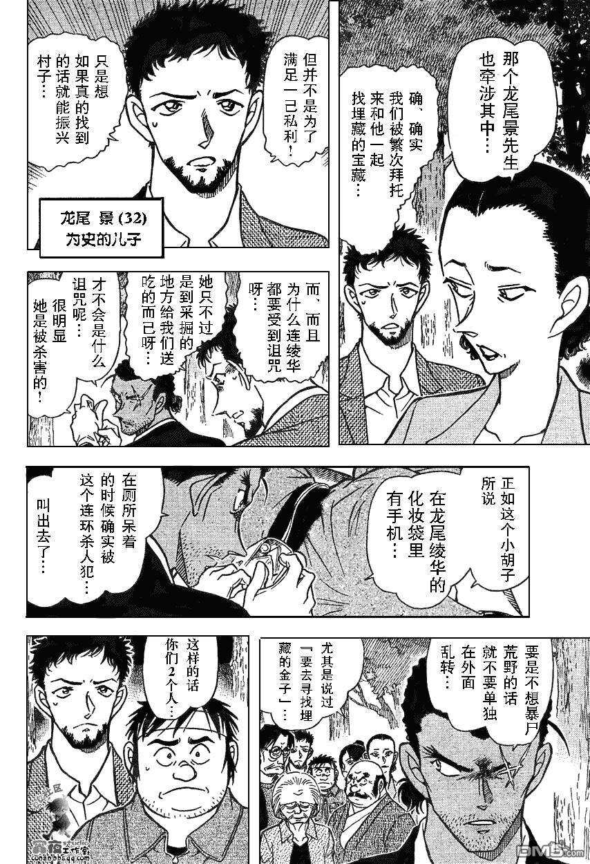 第615话-名侦探柯南-青山刚昌（第8张）