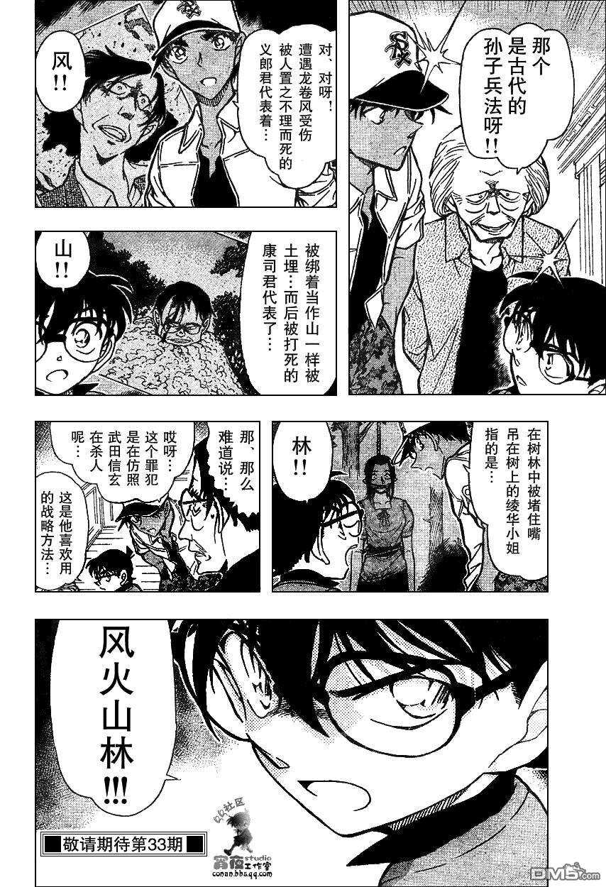 第615话-名侦探柯南-青山刚昌（第16张）