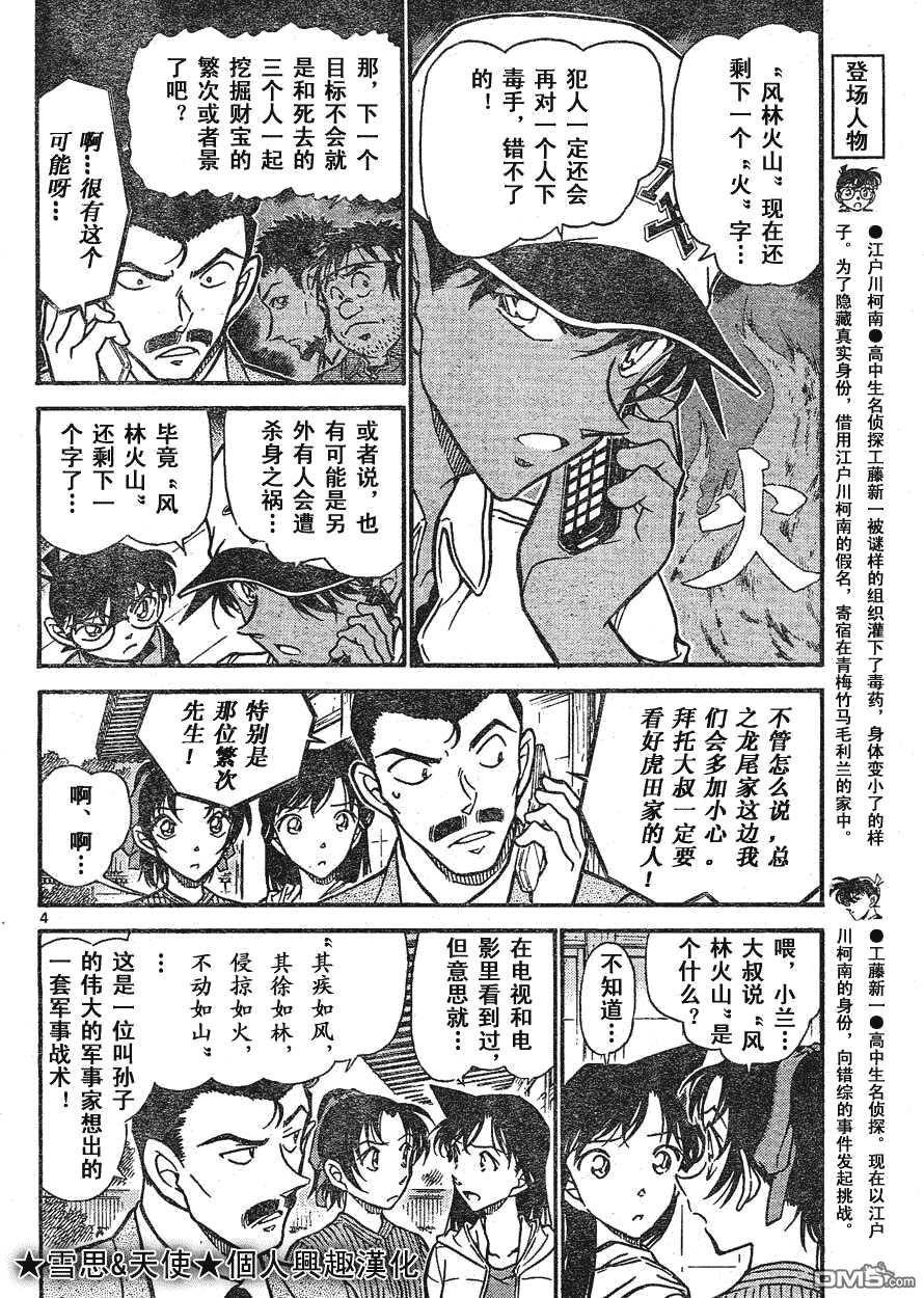 第616话-名侦探柯南-青山刚昌（第4张）
