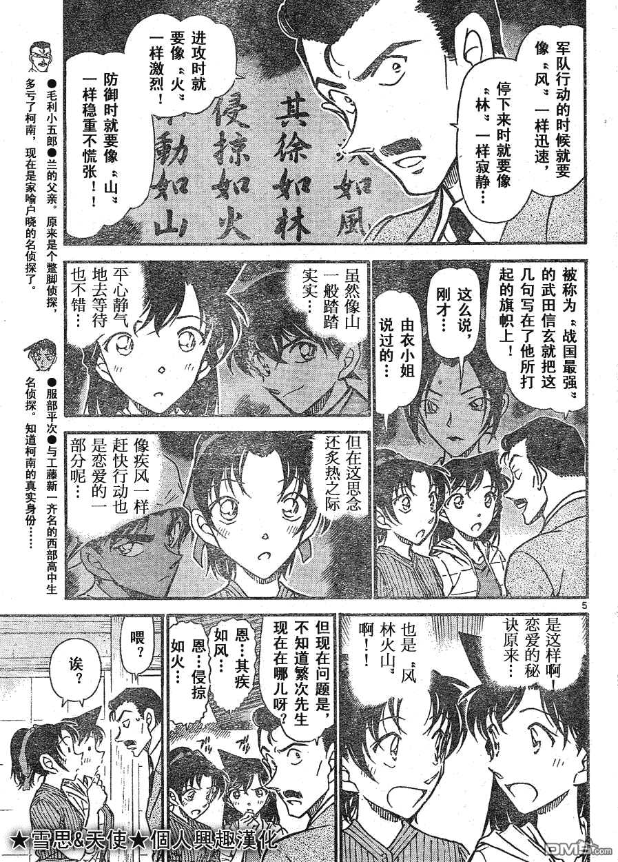 第616话-名侦探柯南-青山刚昌（第5张）