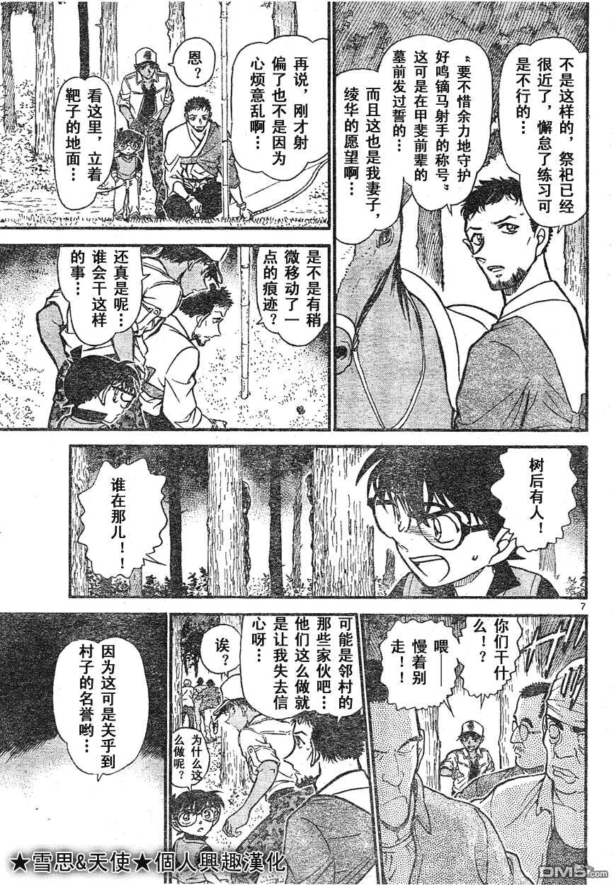 第616话-名侦探柯南-青山刚昌（第7张）