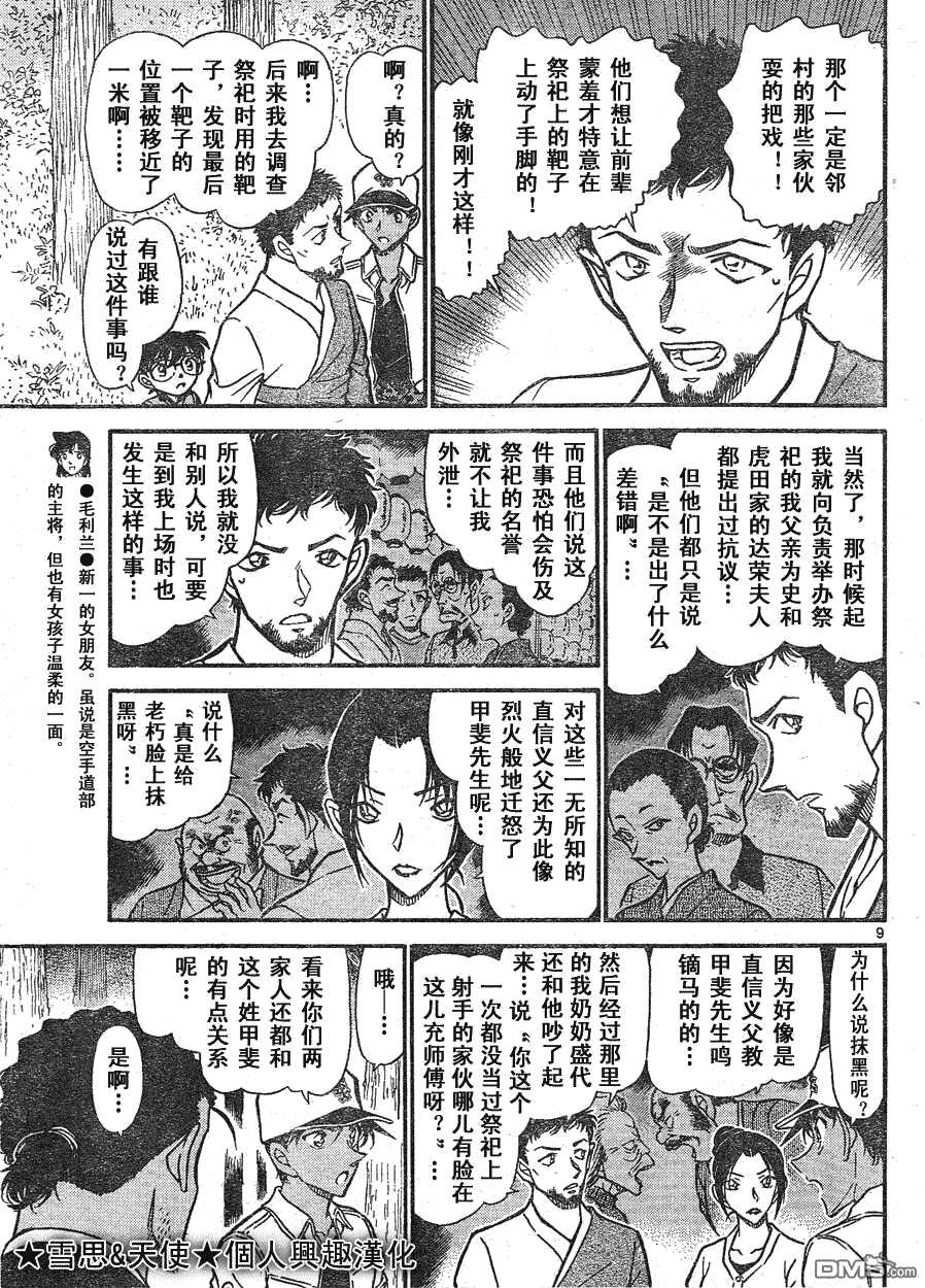 第616话-名侦探柯南-青山刚昌（第9张）