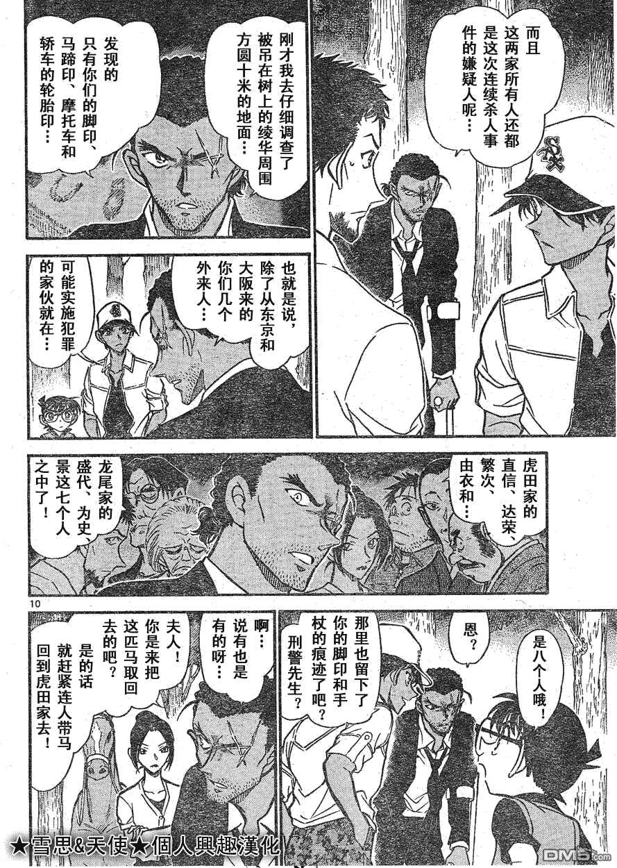 第616话-名侦探柯南-青山刚昌（第10张）