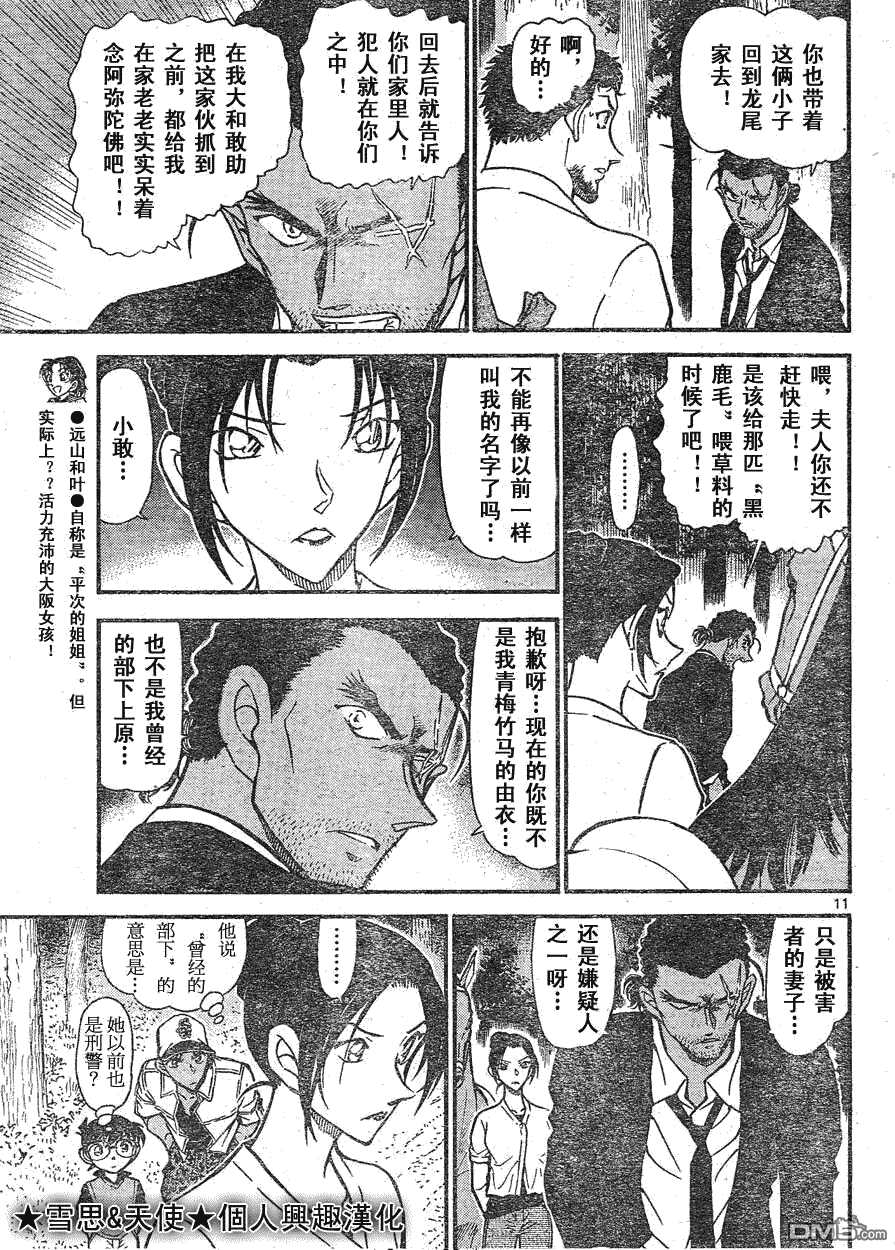 第616话-名侦探柯南-青山刚昌（第11张）