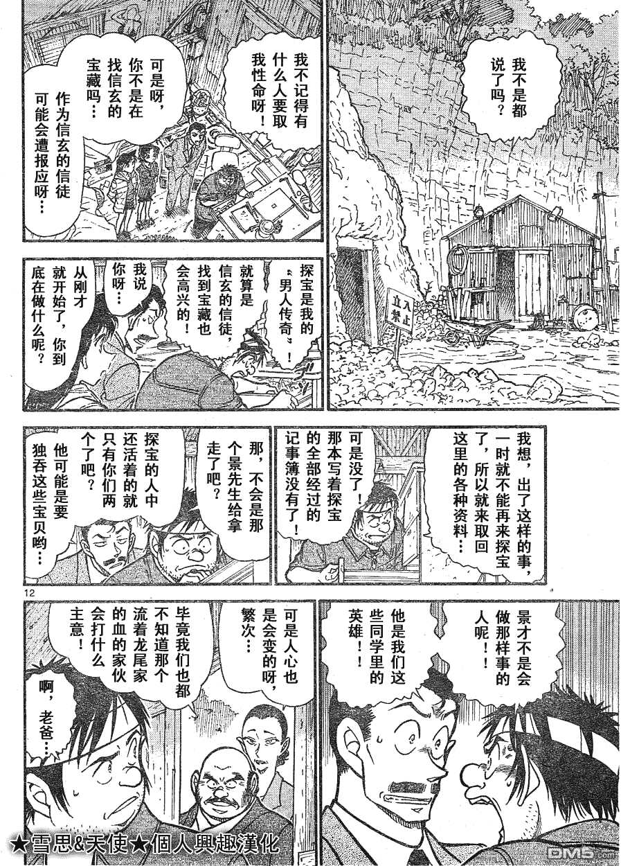 第616话-名侦探柯南-青山刚昌（第12张）