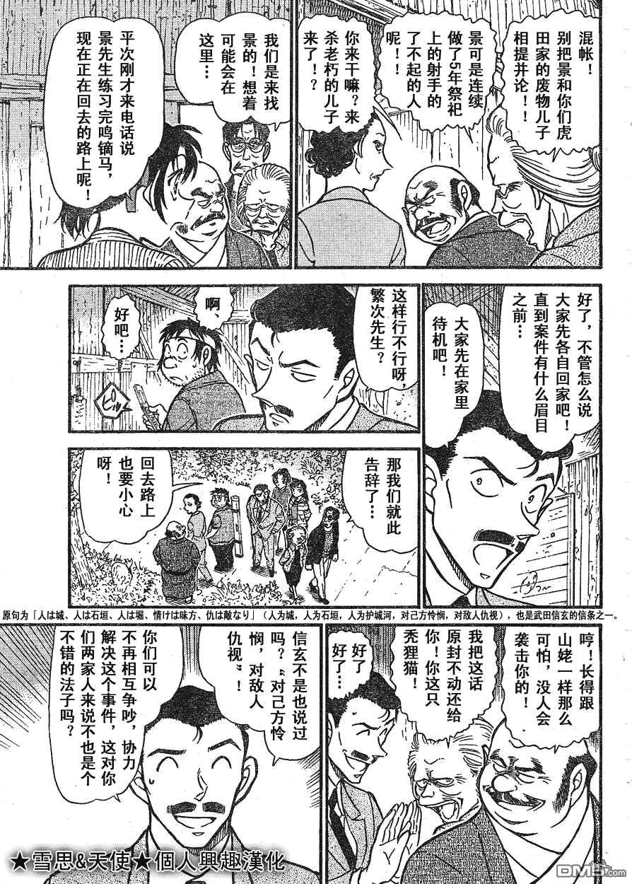 第616话-名侦探柯南-青山刚昌（第13张）