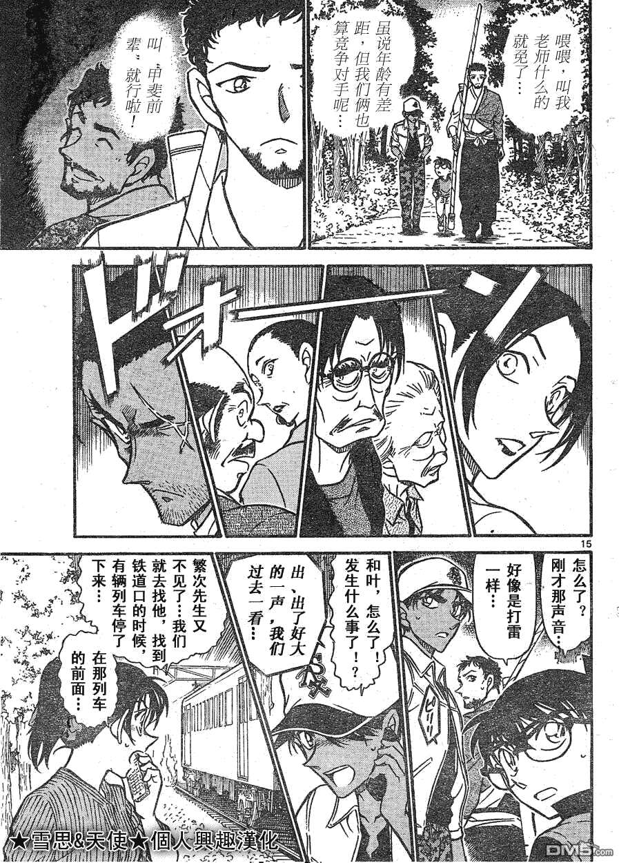 第616话-名侦探柯南-青山刚昌（第15张）