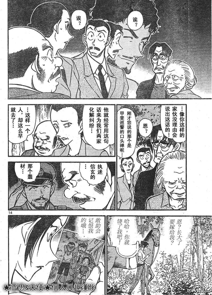 第616话-名侦探柯南-青山刚昌（第14张）