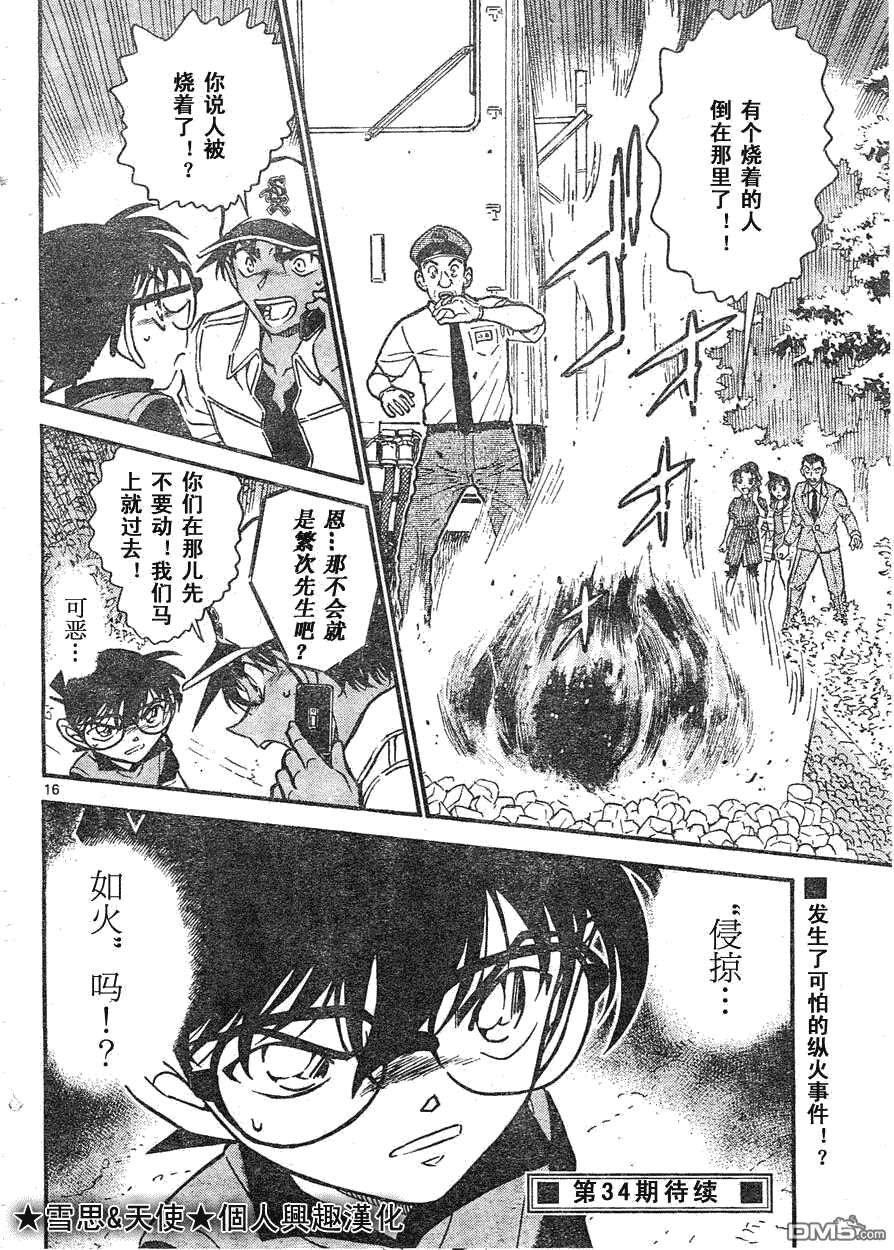 第616话-名侦探柯南-青山刚昌（第16张）