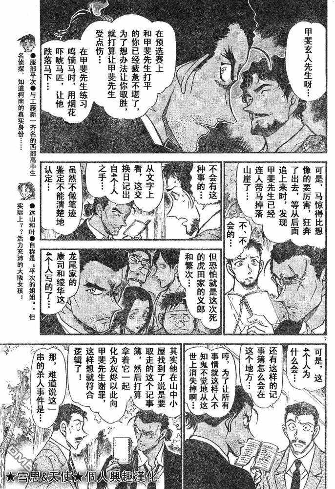 第617话-名侦探柯南-青山刚昌（第7张）