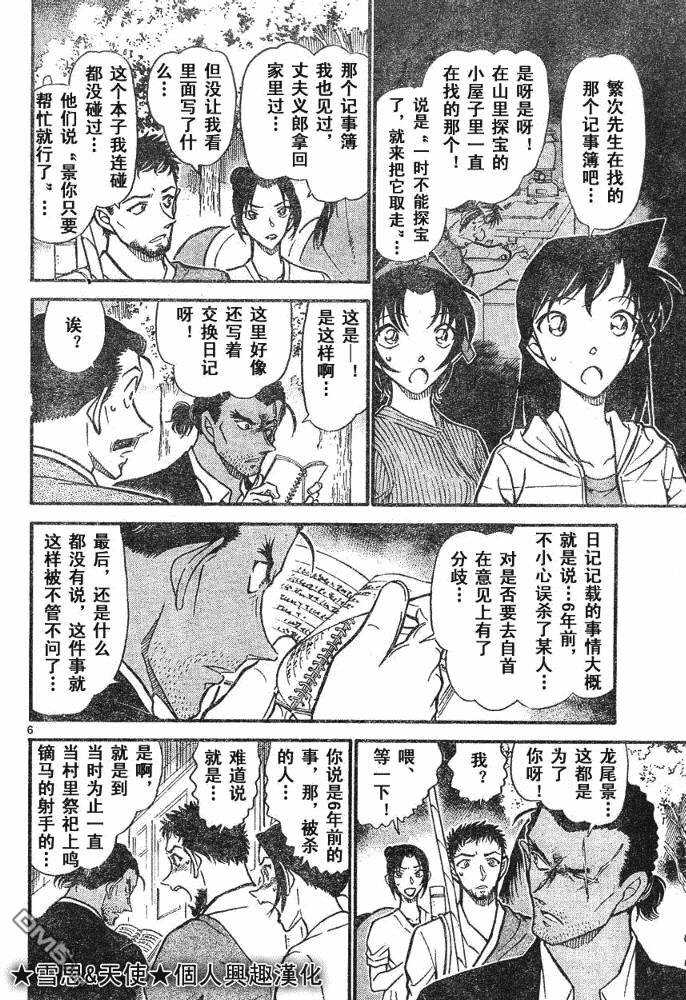 第617话-名侦探柯南-青山刚昌（第6张）