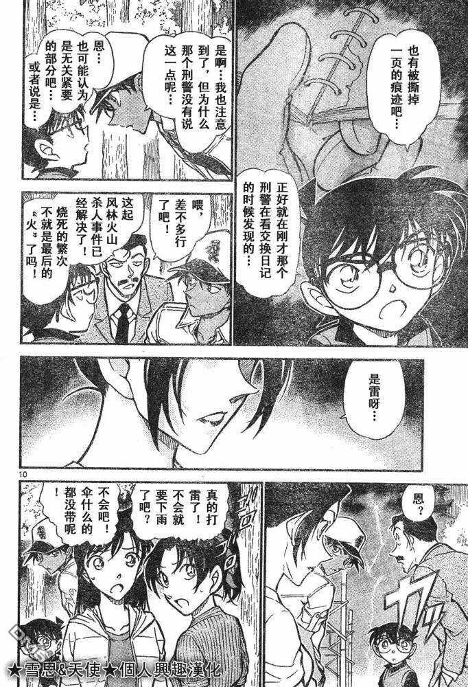 第617话-名侦探柯南-青山刚昌（第10张）