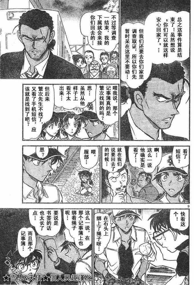 第617话-名侦探柯南-青山刚昌（第9张）