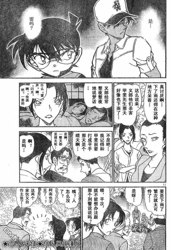 第617话-名侦探柯南-青山刚昌（第11张）
