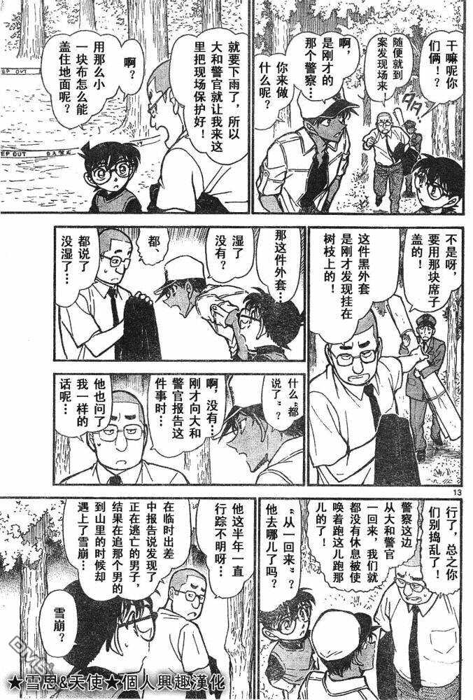 第617话-名侦探柯南-青山刚昌（第13张）